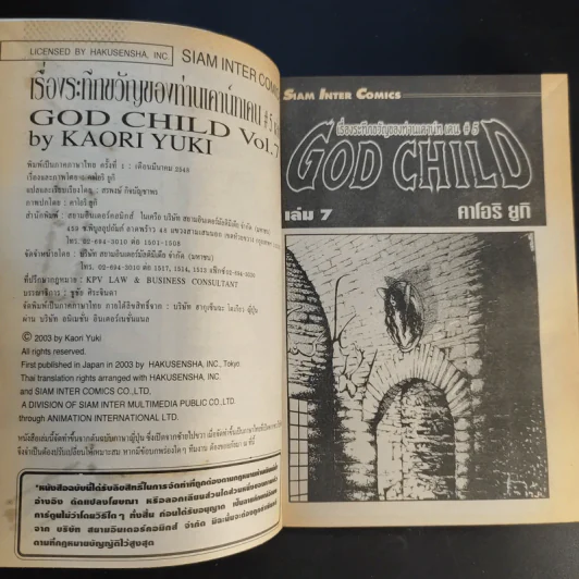 God Child เรื่องระทึกขวัญของท่านเคาน์ท เคน #5 8 เล่มจบ รูปที่ 34