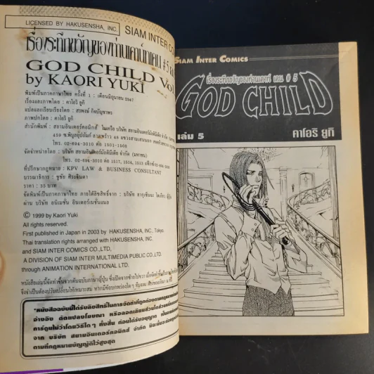 God Child เรื่องระทึกขวัญของท่านเคาน์ท เคน #5 8 เล่มจบ รูปที่ 28