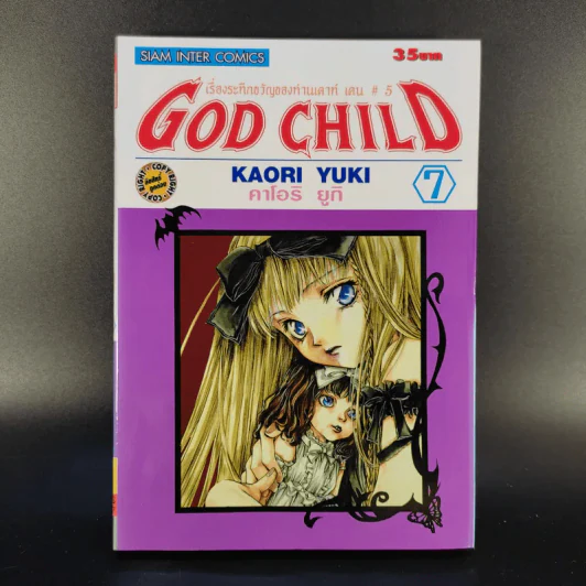 God Child เรื่องระทึกขวัญของท่านเคาน์ท เคน #5 8 เล่มจบ รูปที่ 13
