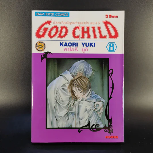 God Child เรื่องระทึกขวัญของท่านเคาน์ท เคน #5 8 เล่มจบ รูปที่ 14
