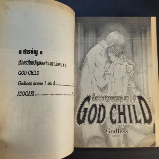 God Child เรื่องระทึกขวัญของท่านเคาน์ท เคน #5 8 เล่มจบ รูปที่ 38