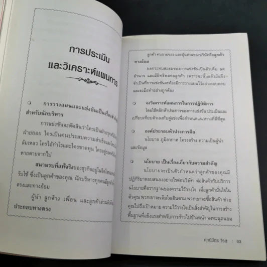 กลยุทธ์ ยุทธวิธี ผู้นำแบบซุนวู - ศุภนิมิตร วีรสุ แปล รูปที่ 14