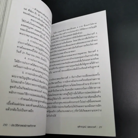 ประวัติศาสตร์การค้าทาส - ชุติกาญจน์ ฉลองวงศ์ รูปที่ 14