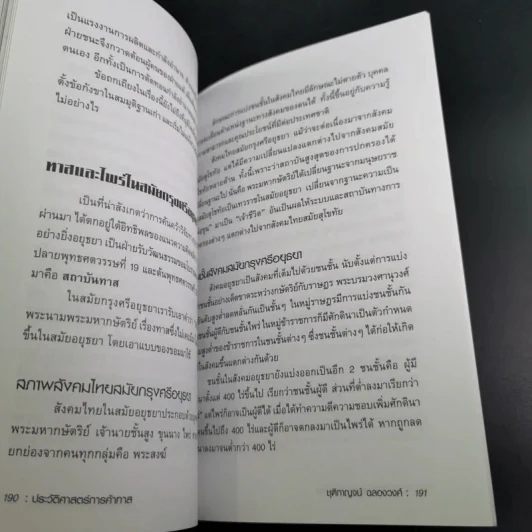 ประวัติศาสตร์การค้าทาส - ชุติกาญจน์ ฉลองวงศ์ รูปที่ 13