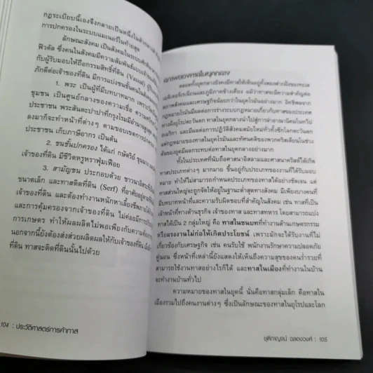 ประวัติศาสตร์การค้าทาส - ชุติกาญจน์ ฉลองวงศ์ รูปที่ 12
