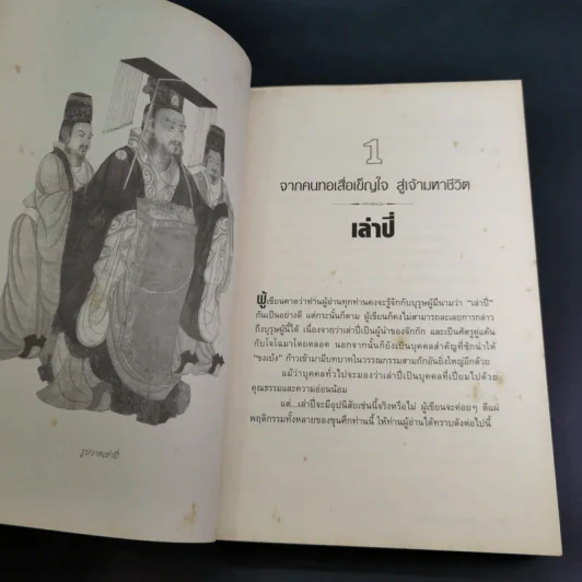 เล่ห์ขุนศึกสามก๊ก - สาละ บุญคง รูปที่ 12