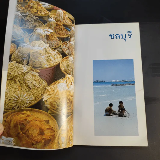 เที่ยวทั่วไทยไปกับนายรอบรู้ ชลบุรี รูปที่ 7