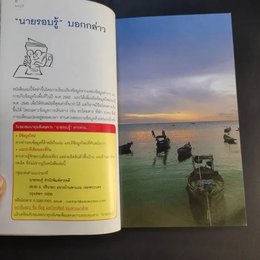 เที่ยวทั่วไทยไปกับนายรอบรู้ ชลบุรี รูปที่ 9