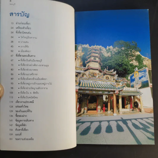 เที่ยวทั่วไทยไปกับนายรอบรู้ ชลบุรี รูปที่ 10