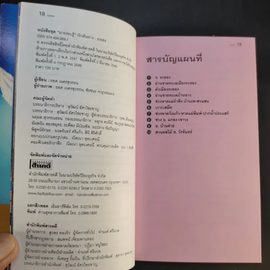 เที่ยวทั่วไทยไปกับนายรอบรู้ ระยอง รูปที่ 13