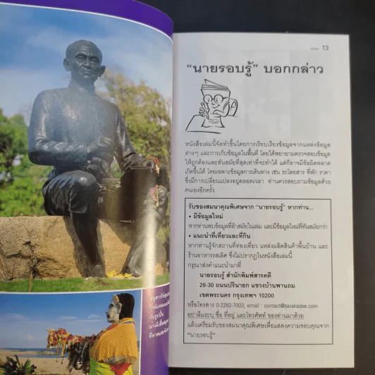 เที่ยวทั่วไทยไปกับนายรอบรู้ ระยอง รูปที่ 10