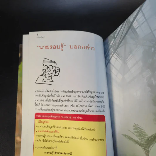 เที่ยวทั่วไทยไปกับนายรอบรู้ เชียงใหม่ รูปที่ 10