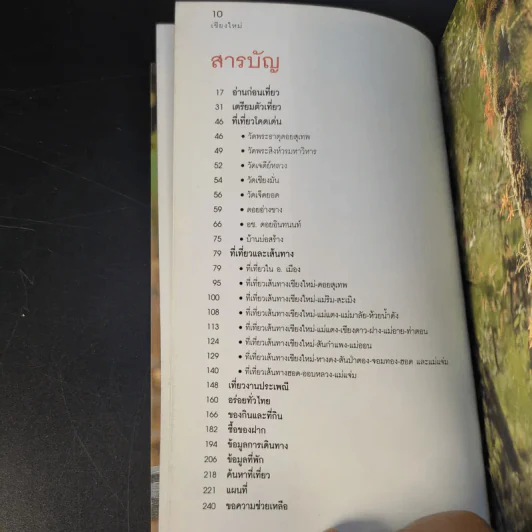 เที่ยวทั่วไทยไปกับนายรอบรู้ เชียงใหม่ รูปที่ 11