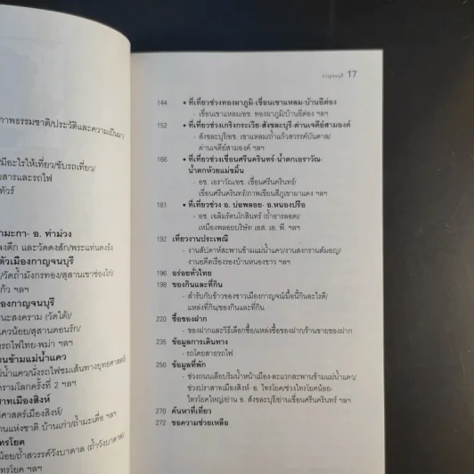 เที่ยวทั่วไทยไปกับนายรอบรู้ กาญจนบุรี รูปที่ 11