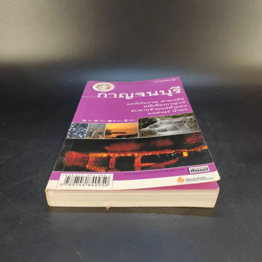 เที่ยวทั่วไทยไปกับนายรอบรู้ กาญจนบุรี รูปที่ 4