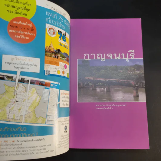 เที่ยวทั่วไทยไปกับนายรอบรู้ กาญจนบุรี รูปที่ 8