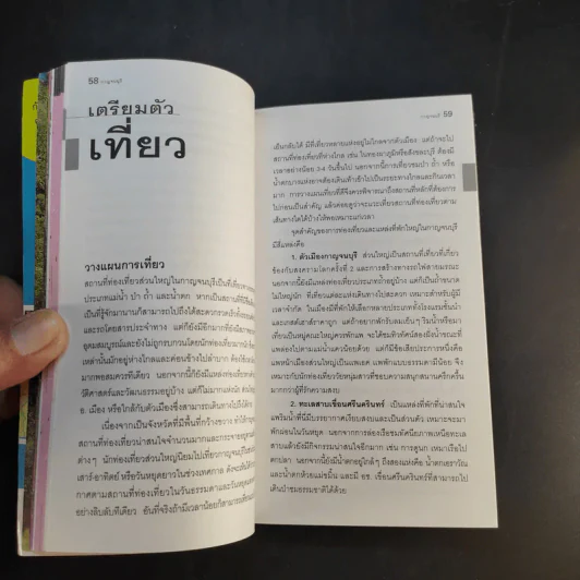 เที่ยวทั่วไทยไปกับนายรอบรู้ กาญจนบุรี รูปที่ 15