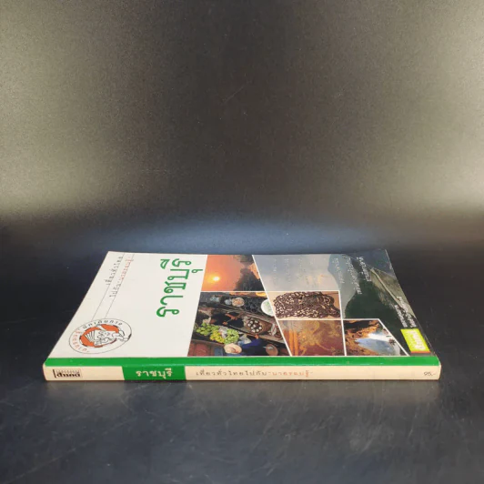 เที่ยวทั่วไทยไปกับนายรอบรู้ ราชบุรี รูปที่ 3