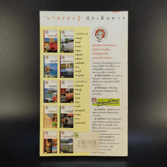 เที่ยวทั่วไทยไปกับนายรอบรู้ ราชบุรี รูปที่ 2