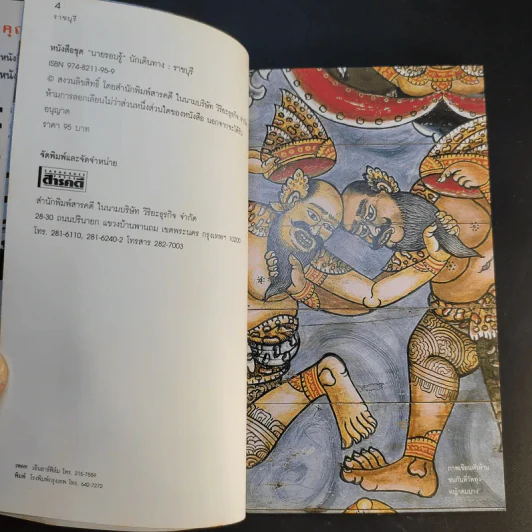 เที่ยวทั่วไทยไปกับนายรอบรู้ ราชบุรี รูปที่ 9