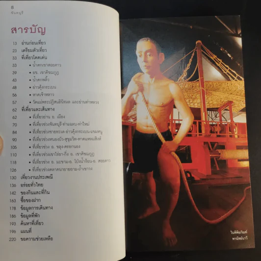 เที่ยวทั่วไทยไปกับนายรอบรู้ จันทบุรี รูปที่ 11