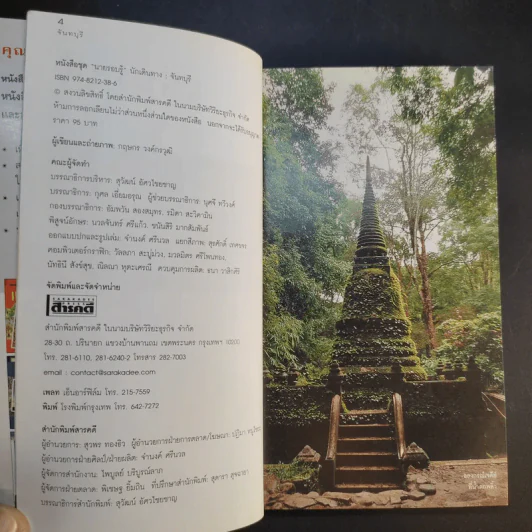 เที่ยวทั่วไทยไปกับนายรอบรู้ จันทบุรี รูปที่ 9