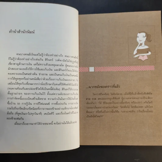 คู่มือเก็บเงินแบบง่ายๆ ไดอารี่จาก ดิฉันสวย รวย งก - สิรินทร์ วงศ์พานิช รูปที่ 10