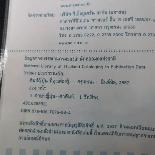 ศัพท์ญี่ปุ่นที่คุณต้องรู้ - วาสนา ประชาชนะชัย รูปที่ 9