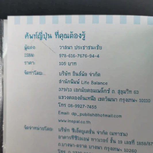ศัพท์ญี่ปุ่นที่คุณต้องรู้ - วาสนา ประชาชนะชัย รูปที่ 8