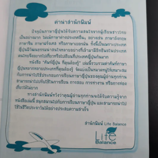 ศัพท์ญี่ปุ่นที่คุณต้องรู้ - วาสนา ประชาชนะชัย รูปที่ 10