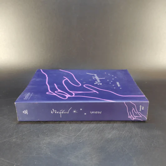 มิติมหัศจรรย์ - จุฑารัตน์ รูปที่ 3