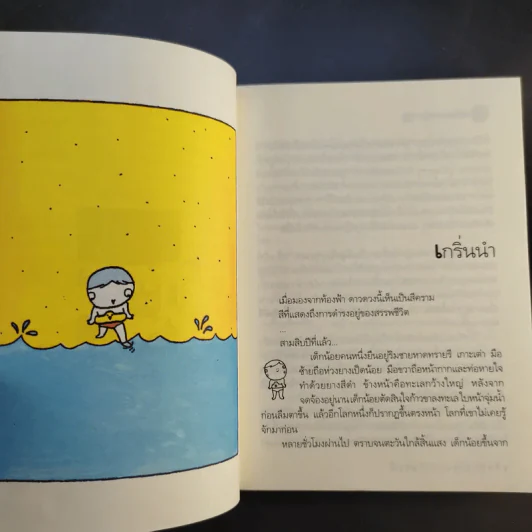ป๊ะป๋าปลาการ์ตูน - ธรณ์ ธำรงนาวาสวัสดิ์ รูปที่ 12