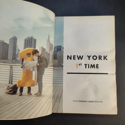 New York 1st Time นิวยอร์กตอนแรกๆ - ธนชาติ ศิริภัทราชัย รูปที่ 10