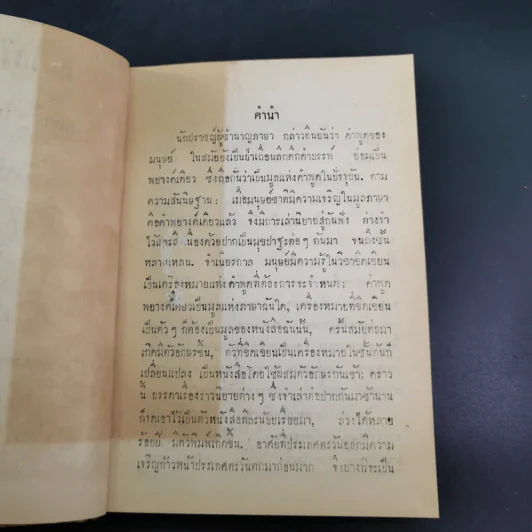 กถาสริตสาคร (สาครเป็นที่รวมกระแสนิยาย) กถาบิฐและกถามุข - เสฐียรโกเศศ รูปที่ 9