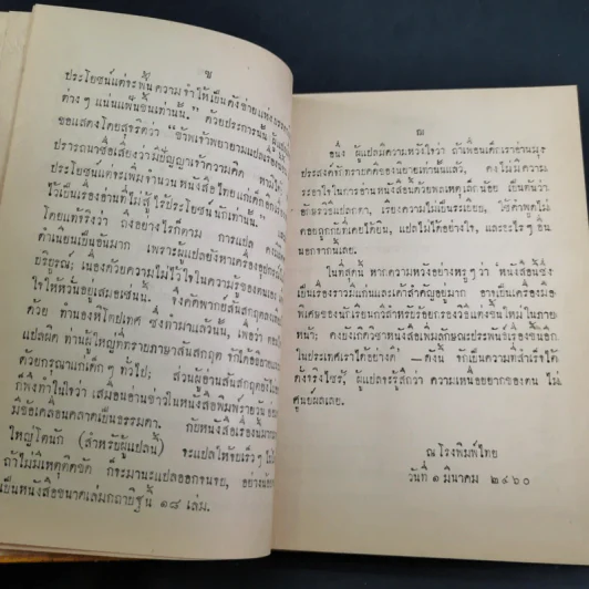 กถาสริตสาคร (สาครเป็นที่รวมกระแสนิยาย) กถาบิฐและกถามุข - เสฐียรโกเศศ รูปที่ 13
