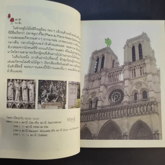 Paris GUGGIG Guide ปารีส กุ๊กกิ๊ก ไกด์ รูปที่ 14