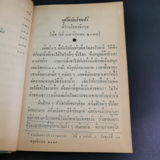 พระนิพนธ์บางเรื่องและปาฐกถา - พระราชวรวงศ์เธอ กรมหมื่นพิทยาลงกรณ รูปที่ 10
