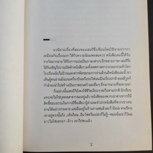 Beatrice and Virgil ลาเลือนลิงลวง - Yann Martel รูปที่ 10