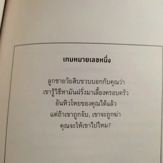 Beatrice and Virgil ลาเลือนลิงลวง - Yann Martel รูปที่ 13