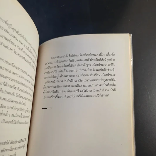 Beatrice and Virgil ลาเลือนลิงลวง - Yann Martel รูปที่ 11