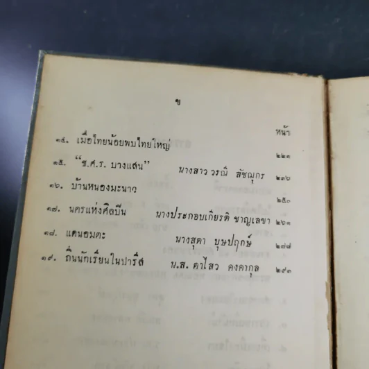 วิทยุปริทรรศน์ เล่ม 2 รูปที่ 9