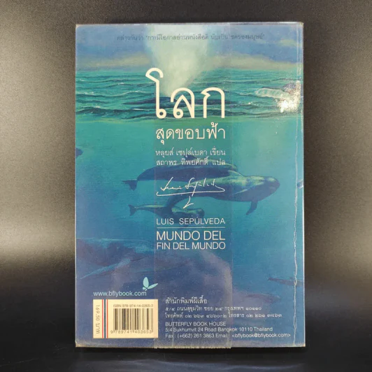 โลกสุดขอบฟ้า - หลุยส์ เซปุล์เบดา รูปที่ 2