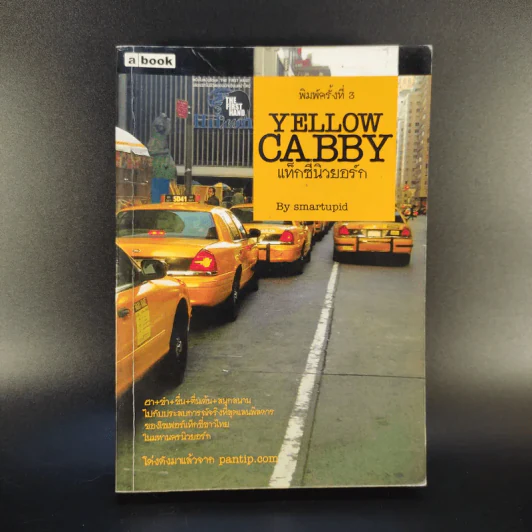 Yellow Cabby แท็กซี่นิวยอร์ก - Smartupid รูปที่ 1
