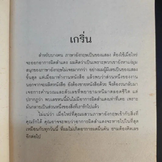 มีของต้องสำแดง - ภูมิชาย บุญสินสุข รูปที่ 11