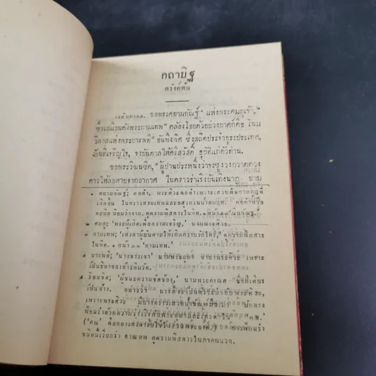 กถาสริตสาคร (สาครเป็นที่รวมกระแสนิยาย) กถาบิฐ และ กถามุข - เสฐียรโกเศศ รูปที่ 16