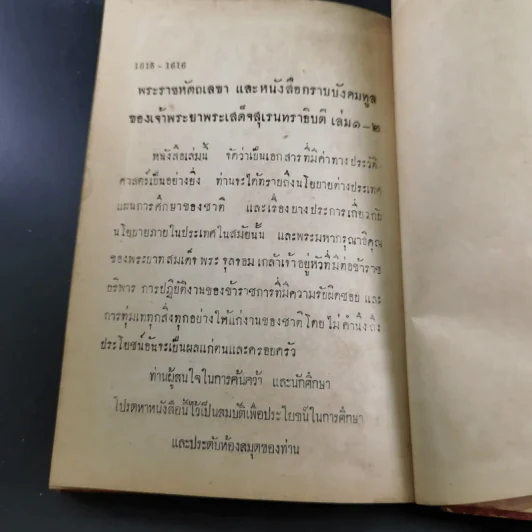 กถาสริตสาคร (สาครเป็นที่รวมกระแสนิยาย) กถาบิฐ และ กถามุข - เสฐียรโกเศศ รูปที่ 19