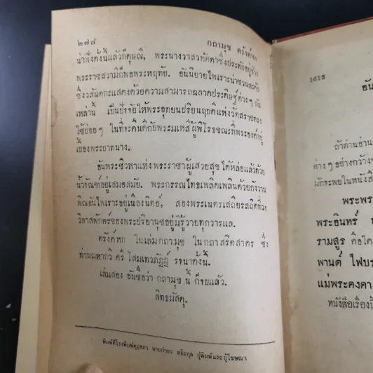 กถาสริตสาคร (สาครเป็นที่รวมกระแสนิยาย) กถาบิฐ และ กถามุข - เสฐียรโกเศศ รูปที่ 18
