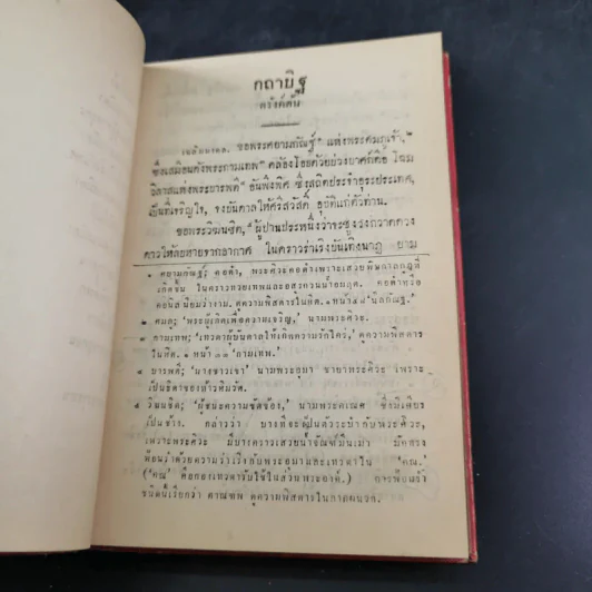 กถาสริตสาคร (สาครเป็นที่รวมกระแสนิยาย) กถาบิฐ และ กถามุข - เสฐียรโกเศศ รูปที่ 15