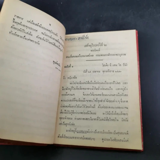 เสด็จยุโรปครั้งที่ 2 - สมเด็จพระเจ้าบรมวงศ์เธอ กรมพระยาดำรงราชานุภาพ รูปที่ 10