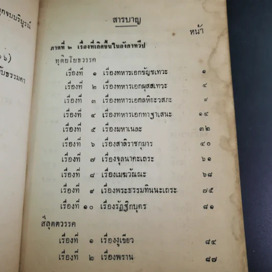 รสวาหินี เล่ม 3 - ศาสตราจารย์ ร.ต.ท.แสง มนวิฑูร แปล รูปที่ 11